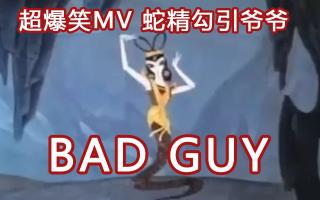 【KBShinya】Bad Guy