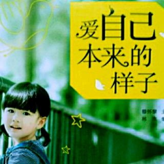 《爱自己本来的样子》之《难忘的人们》