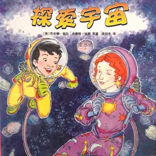 【马修为你讲故事】探索宇宙3