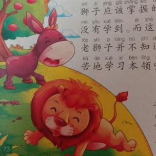 天一幼儿园金老师睡前故事《狮孑和驴》