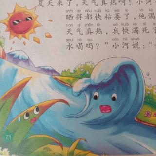 天一幼儿园金老师睡前故事《水花和麦苗》