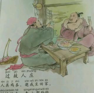 #古诗打卡#过故人庄-打卡第二天