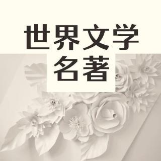 第十二集：比埃洛-莫泊桑