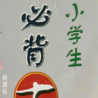 古诗《古朗月行》李白