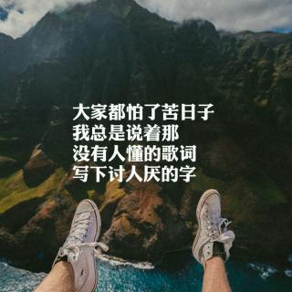 20190721草地音悦会：见字如晤