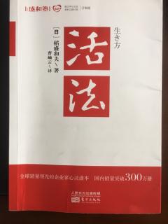 《活法》利他拓展视野