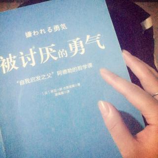 《被讨厌的勇气》阿德勒的哲学课