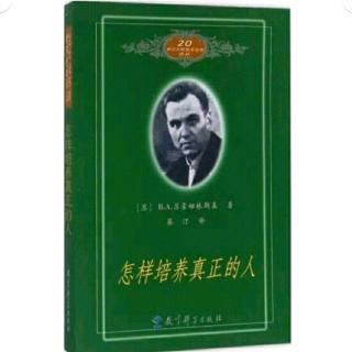 读书【20190720-18】一个人只有在他去爱人们的时候才能成为人