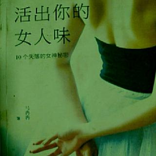 锦涵读书~活出你的女人味――11入门仪式