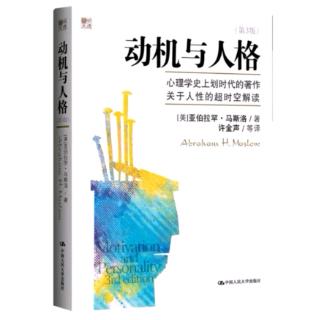 《动机与人格》第12章:188-192页