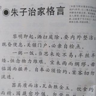 朱子治家格言