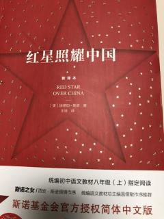 红星照耀中国第一章第一节1