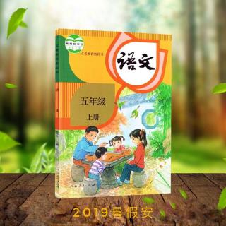 五上语文23.《月迹》贾平凹