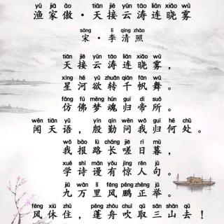 《渔家傲》李清照