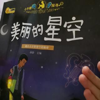 美丽的星空