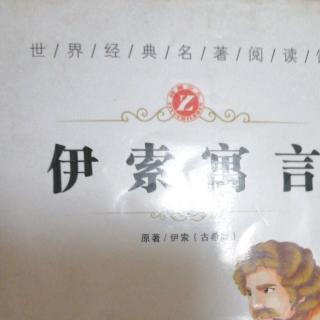 伊索寓言