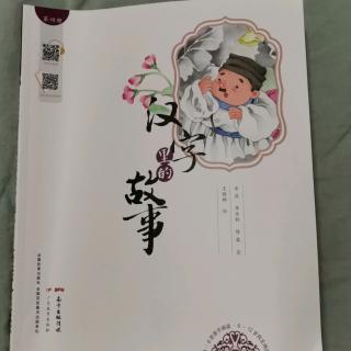 20 画蛇添足 扁鹊换心 手不释卷