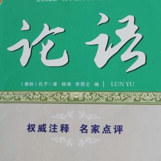 10.4《论语》子曰：“人而不仁，如礼何？人而不仁，如乐何？”