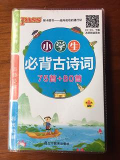 《小学生必背古诗词》（75首+80首）古诗六首