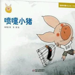 快乐小猪波波飞之喷嚏小猪