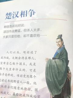 《写给儿童的中国历史》5 楚汉相争
