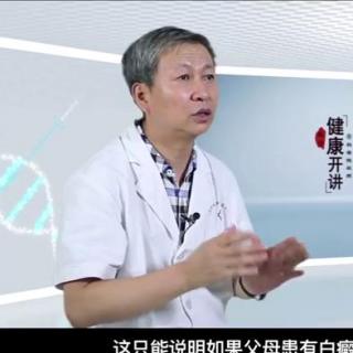 【中科白癜风】如何理解白癜风遗传易感性？