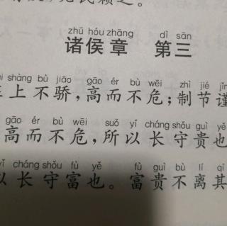 诸侯章