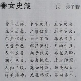 女史箴