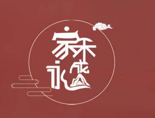 《道德经阐微》第12章