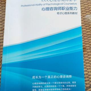 心理咨询师职业能力 第一章心理咨询的基本概念和发展简史