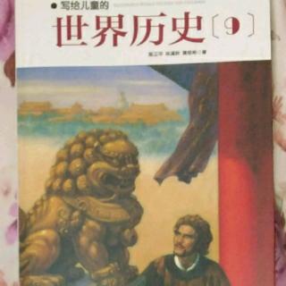 世界历史( 9 )-2