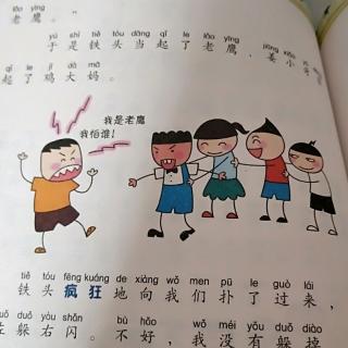 李思贤老鹰捉小鸡