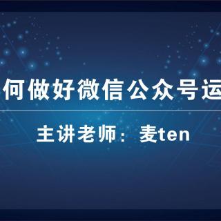 微信公众号运营与推广如何做好，只需5点