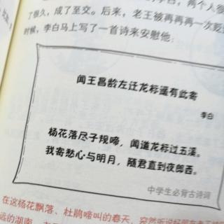 #古诗打卡#闻王昌龄左迁龙标遥有此寄，打卡第四天