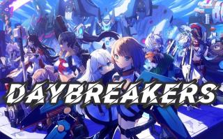 【三畿道】DAYBREAKERS【重装战姬】