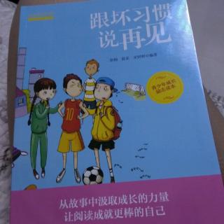 19/7/23跟坏习惯说再见之《守时是一种美德》