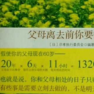 父母离去前你要做的55件事-55回家