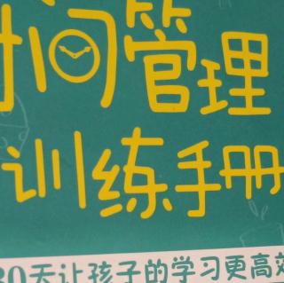 《儿童时间管理训练手册》附录 豆豆妈妈妈亲子成长档案