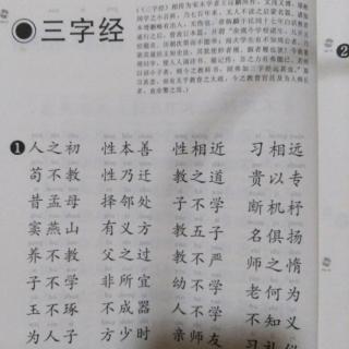 三字经