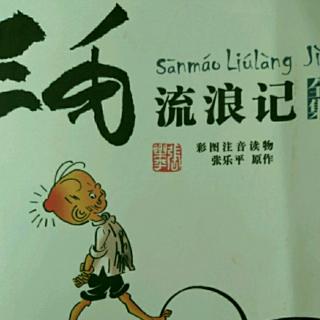三毛流浪记93~96
