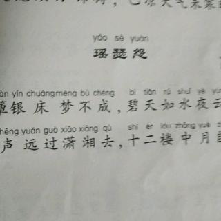 瑶瑟怨