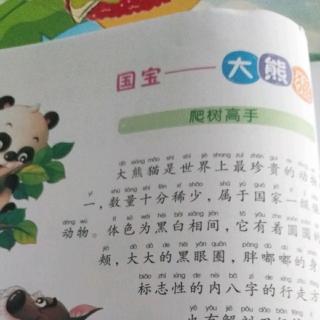 少儿百科《国宝――大熊猫》