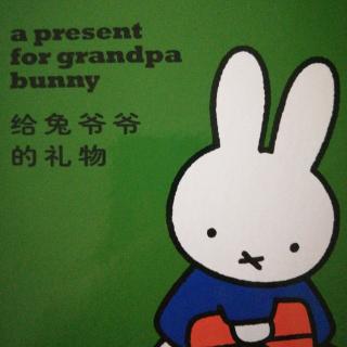 低幼《给兔爷爷的礼物》