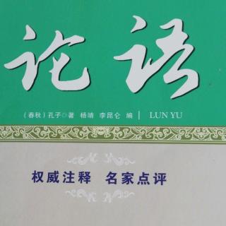 10.9《论语》子曰：夏礼吾能言之，杞不足征也；殷礼吾能言之……