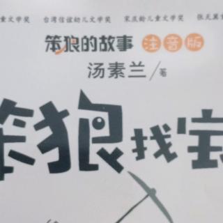 《笨狼的故事》和你一样