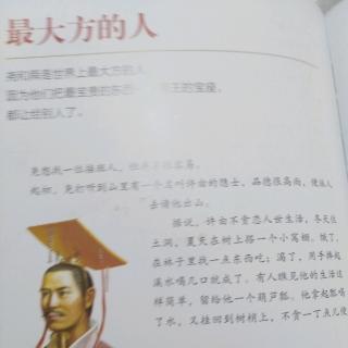 6最大方的人