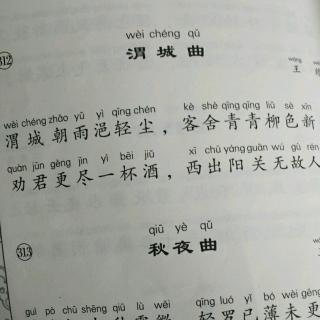 渭城曲