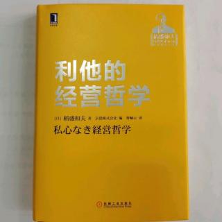 《利他的经营哲学》“感受本田宗一郎的气息”