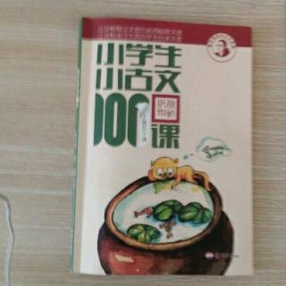 《小学生小古文100课》第32、33课.夸父逐日、共工触山