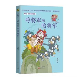 哼将军和哈将军～二宝妈妈（来自FM1303259)